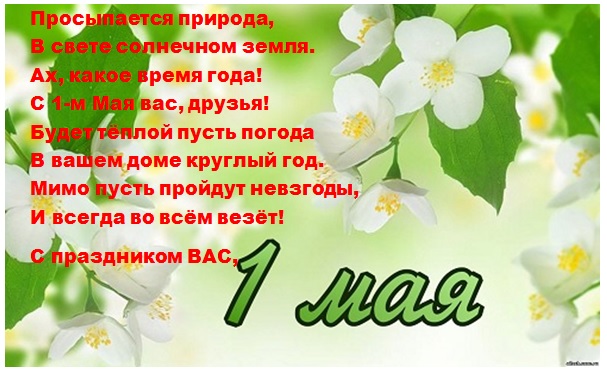 1 мая
