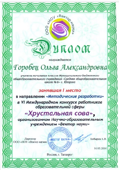 Диплом
