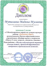 Образец диплома